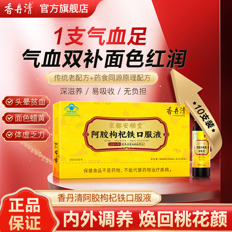20年老牌，香丹清 万基牌 阿胶黄芪口服液 10ml*10支 淘礼金+券后9.9元包邮 0点开始
