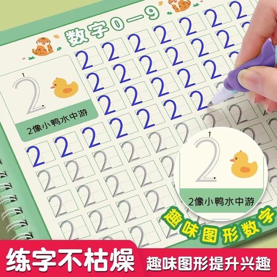 幼儿园数字字帖学前班儿童学前3-6岁控笔训练练字帖幼小衔接练字本贴幼儿写字帖练习描红本