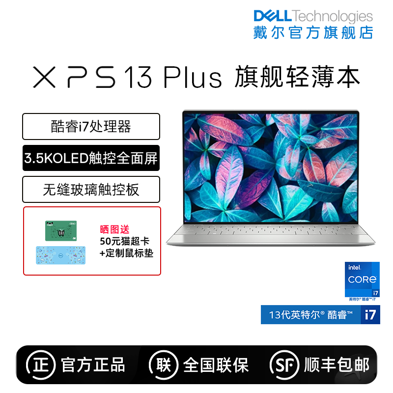 DELL 戴尔 XPS13 Plus 13.4英寸
3708TS