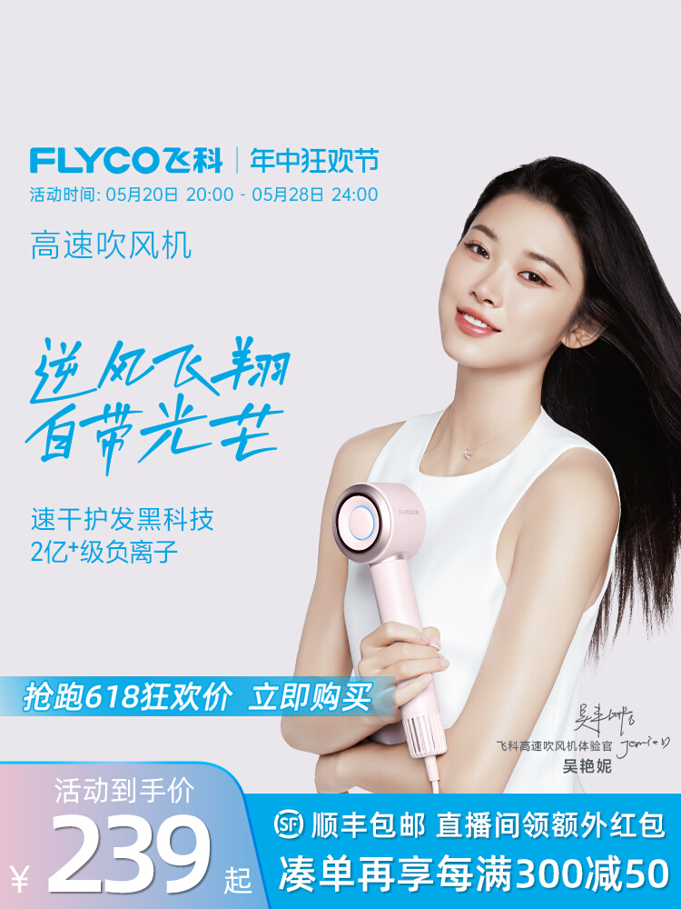 <!--飞科高速吹风机家用负离子护发速干电吹风筒官方旗舰正品520礼物-->