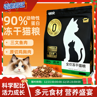 引宠日记全价冻干猫粮1.5kg