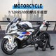 2023款宝马S1000RR M版模型1/12仿真合金摩托车收藏摆件机车玩具