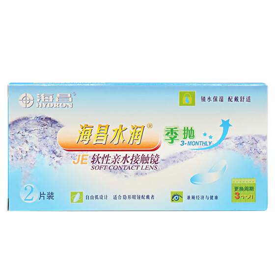 
Haichang contact myopia glasses season throw 2 pieces of hydrated and comfortable student transparent lenses [Consulting customer service customization]