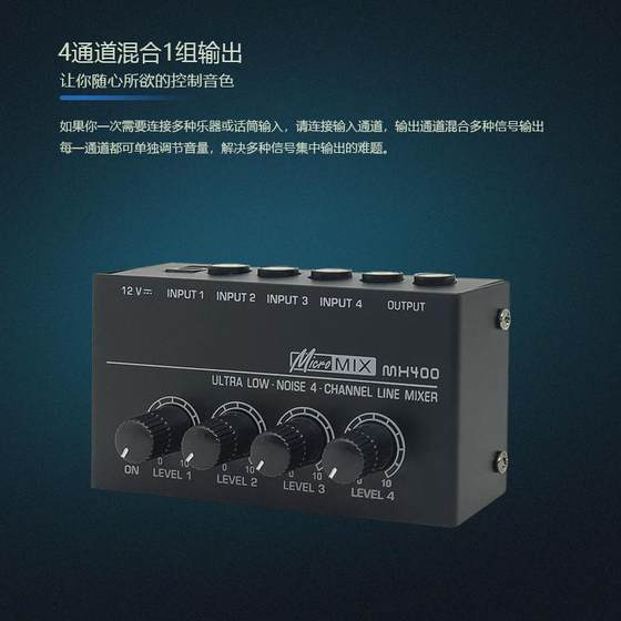 mx4004通道信号混音器四进一混合乐器话筒出输出调音台音频混合