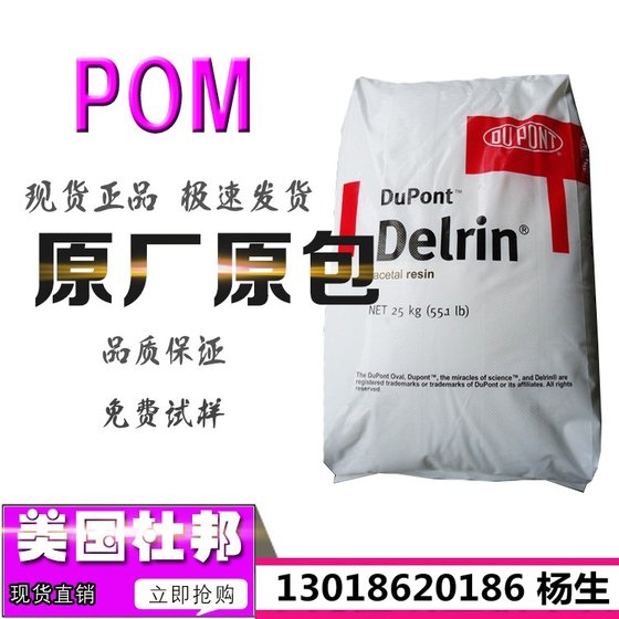 POM/美国杜邦/100 BK602 高抗冲 高粘度韧性 热稳定性POM聚甲醛