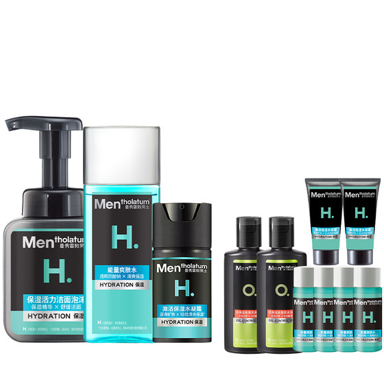 【新年礼物】曼秀雷敦男士补水保湿套装洗面奶水乳面霜男生爽肤水