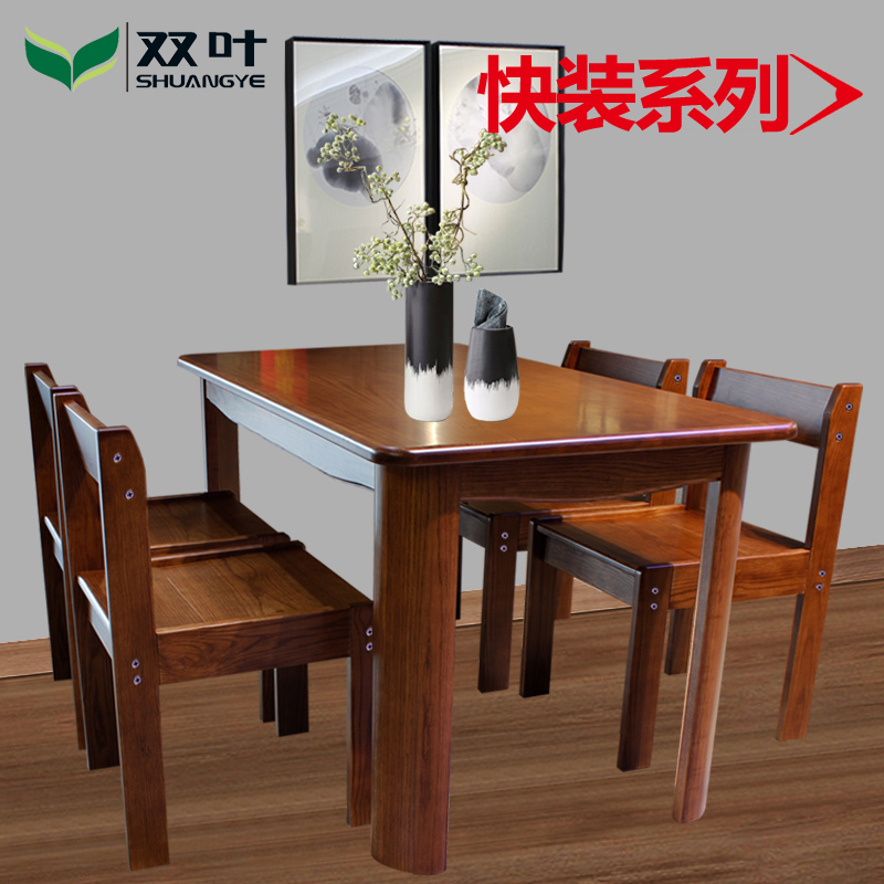双叶家具一桌四椅实木餐桌实木餐椅
