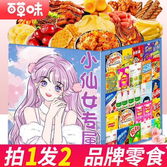 百草味零食大礼包整箱送女友生日礼物儿童休闲食品新年货礼盒