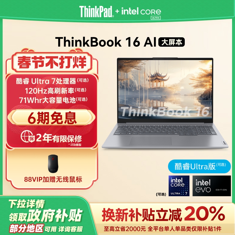 20%ThinkPadThinkBook 16ӢضUltra 1T 2.5Kᱡѧ칫ʼǱԹٷ콢 ʵ4999Ԫ