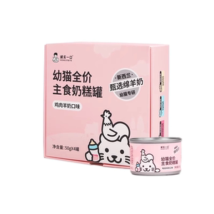 
Honest bite of kitten milk cake staple food canned milk cat chicken sheep milk mousse meat paste wet food staple food