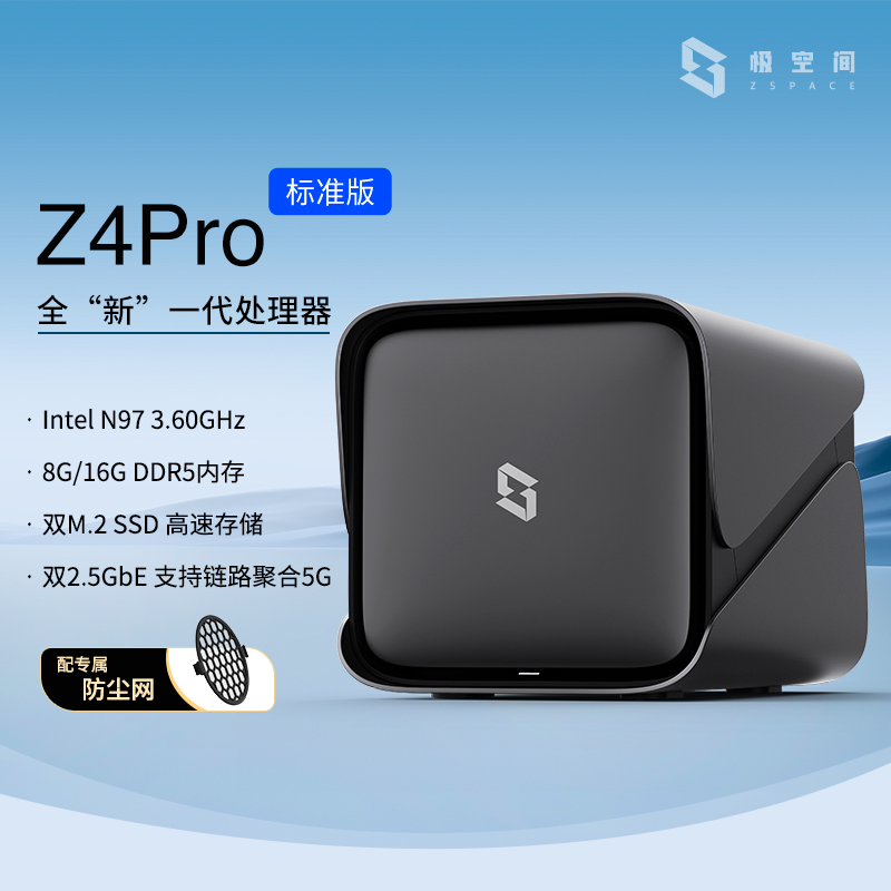 ZSpace 极空间 私有云Z4Pro网络存储16G内存nas个人云家庭网盘局域网共享存储服务器N97