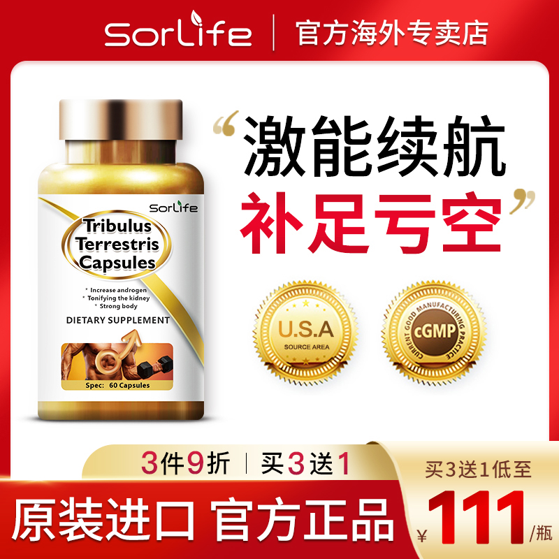 Sorlife 男士调理身体 刺蒺藜胶囊 60粒 天猫优惠券折后￥69包邮包税（￥149-80）