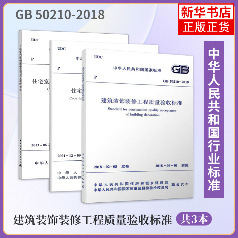 GB 50327-2001סլװװ޹ʩ淶 ȫ3 װװ޹ձ׼ סլװװ޹չ淶 סլװװ޹ʩ淶 װװ޹鼮ʵ19.5Ԫ