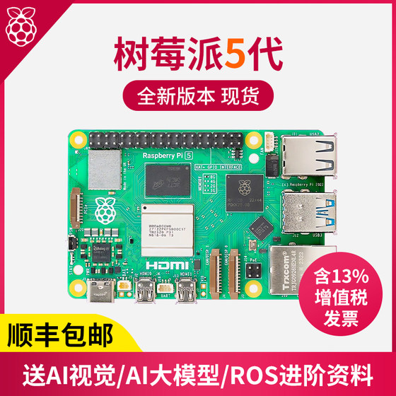 亚博智能 树莓派5代Raspberry Pi 5b开发板PCIe主板linux套件4B