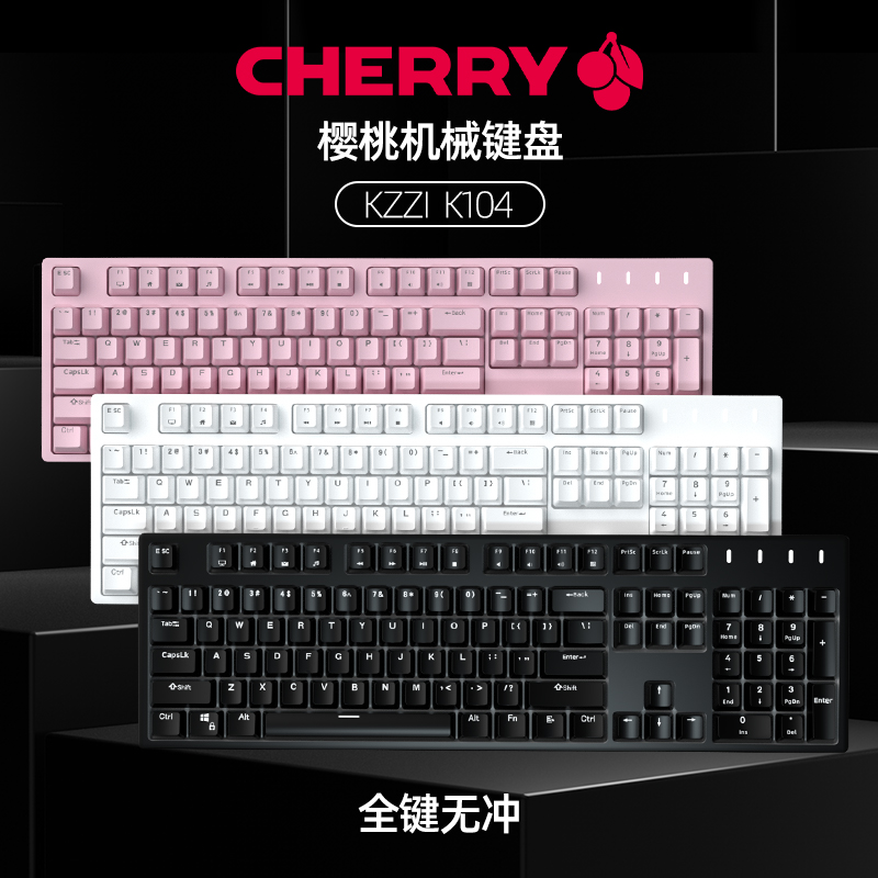 kzzi珂芝K104键游戏樱桃原厂cherry轴外接电脑白色背光机械键盘