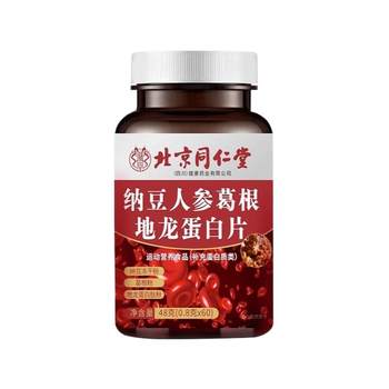 
Tongrentang Natto Ginseng Tablets purchased more than 1,000 times