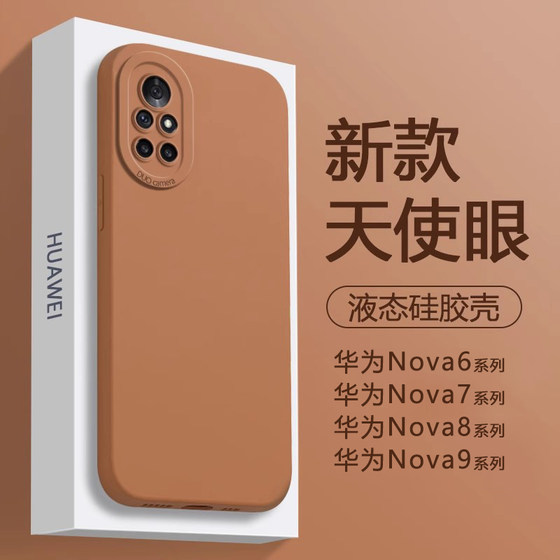 适用华为Nova8手机壳咖啡色Nova9Pro新款液态硅胶Nova7se活力版网红天使眼Nvoa6男女5G智选Nova9se防摔保护套