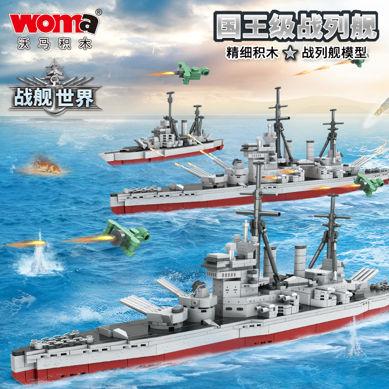沃马积木高难度巨大型国王级战列航空母舰模型拼装益智男孩子玩具