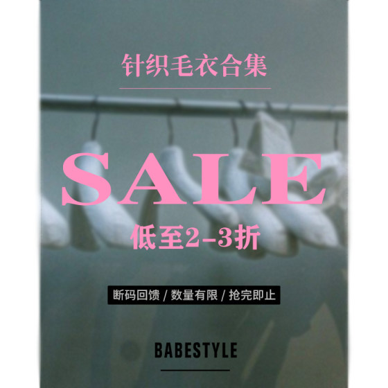 [Babestyle] 毛衣针织合集1  特价清仓捡漏  低至2折 !