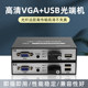 奕绅 VGA光端机光纤收发器一对光电转换器