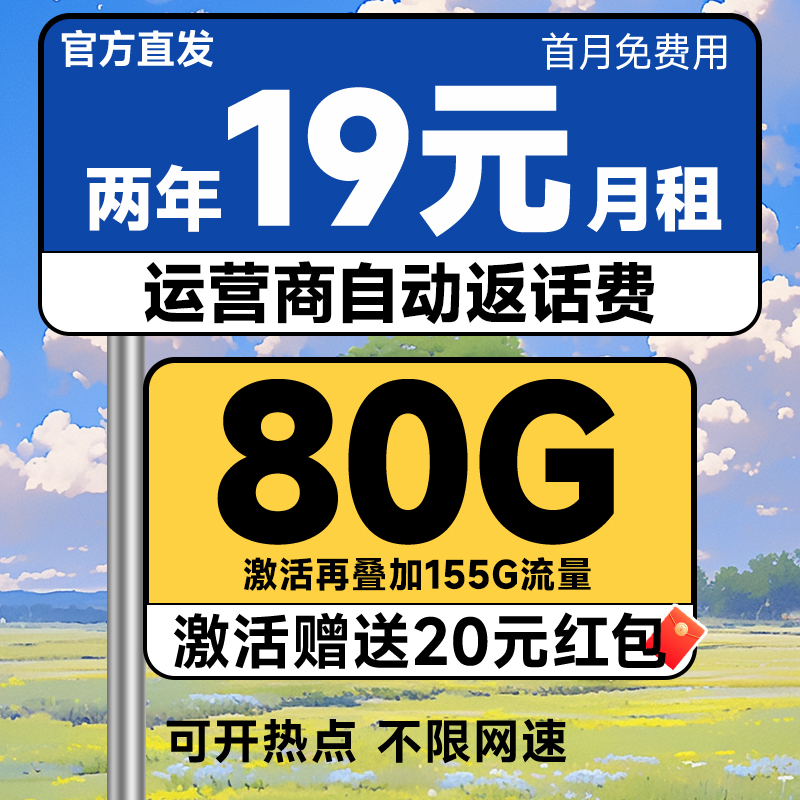 中国电信 新春卡 两年19元月租（运营商自动返费+第3个月起180G全国流量+首月免月租）送20元支付宝红包