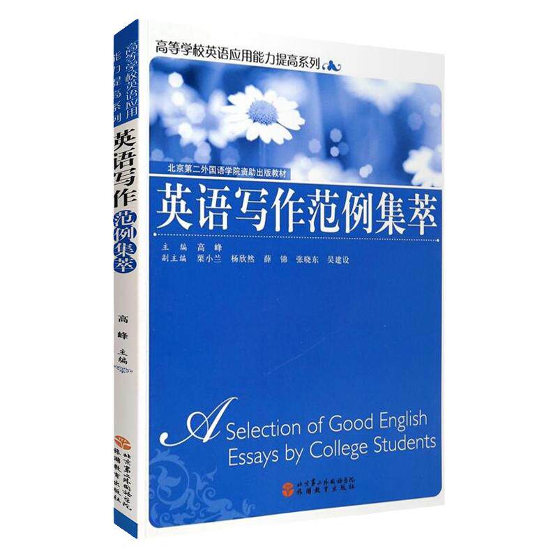 Collection of English Writing Examples - 9787563728572