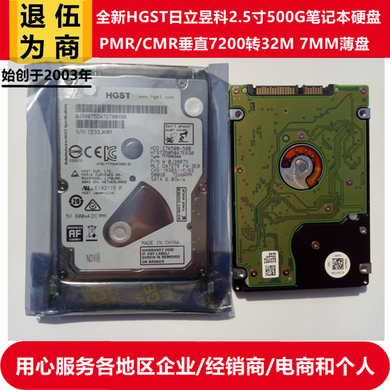 PMR/CMR垂直7MM全新HGST日立2.5寸7200转32M 500G笔记本电脑硬盘