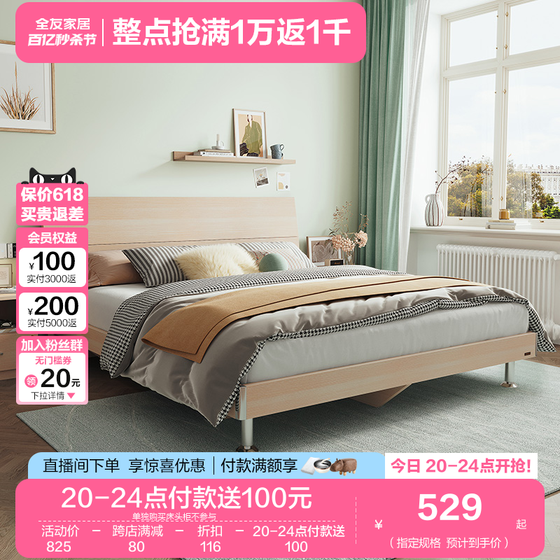 QuanU 全友 106302系列 简约板式床+床头柜套装