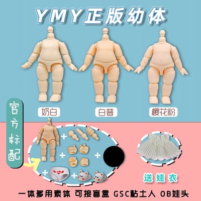 taobao agent Free shipping YMY 3rd Body 5.7cm Blind Blind Blind B11 BJD Waste GSC Clay Joint