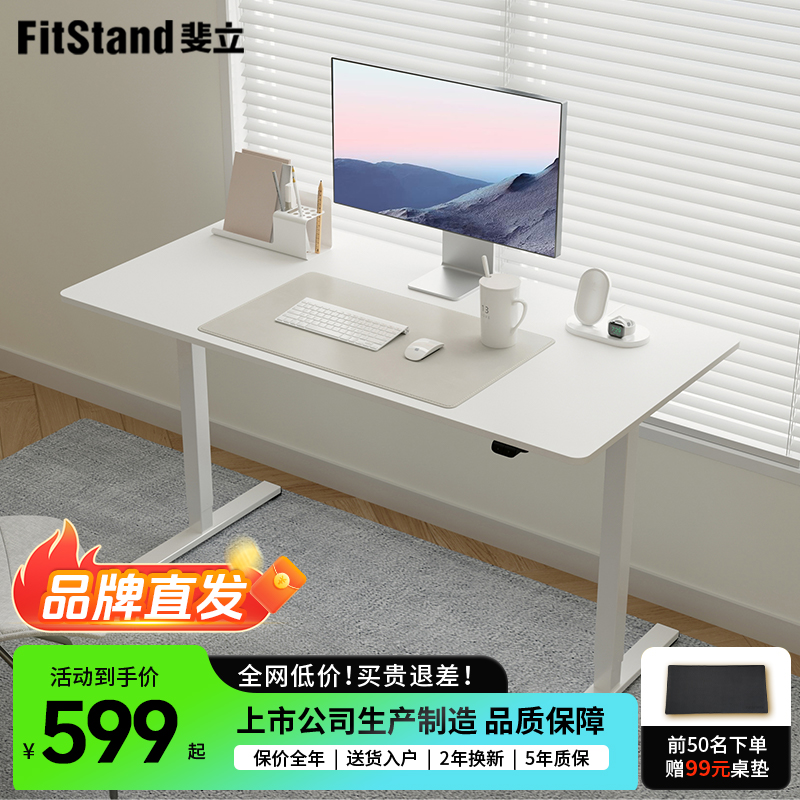 FitStand FS01 电动升降学习桌整桌 1*0.6m
