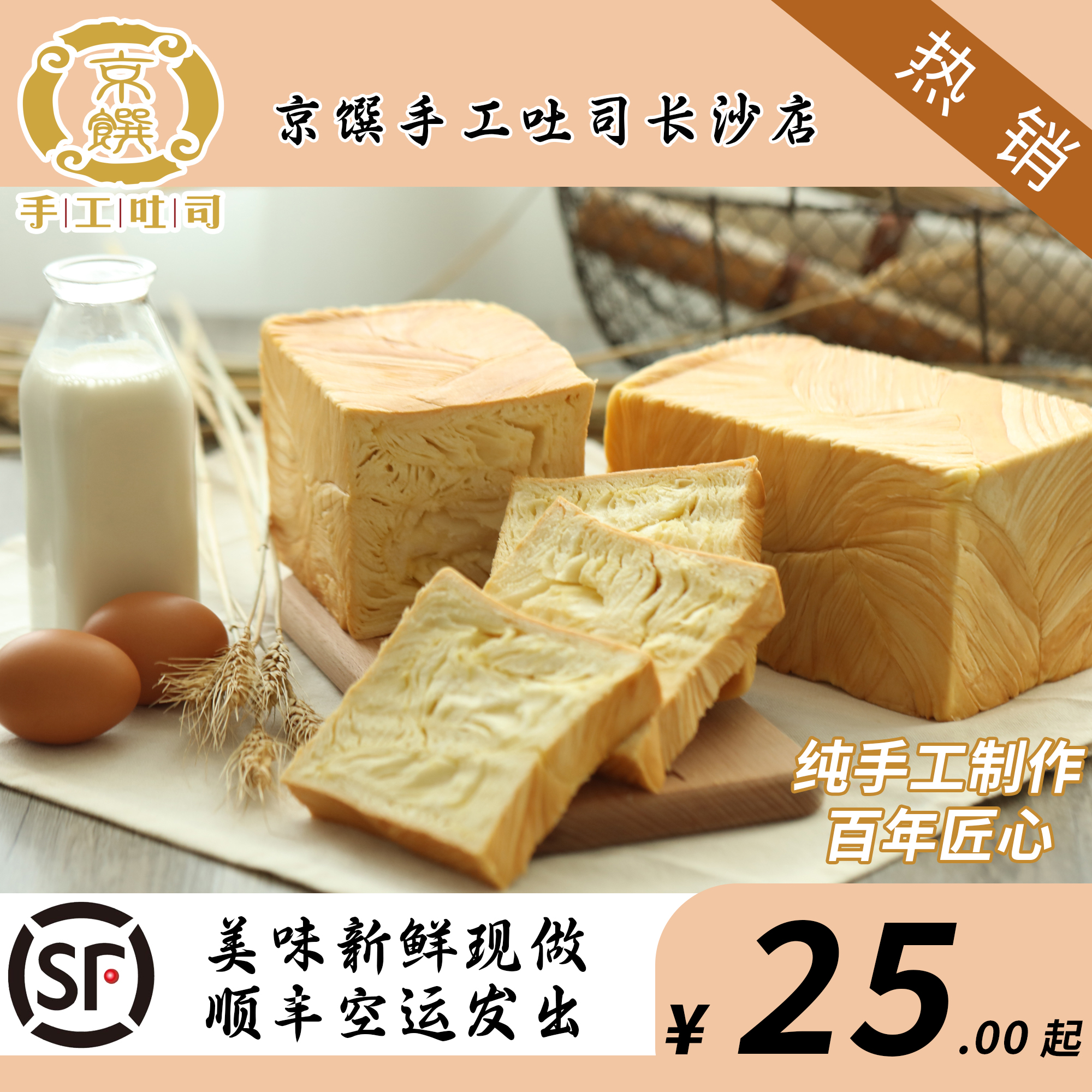 长沙店现做烘焙台湾京馔纯手工吐司奶香厚切面包满88元顺丰包邮