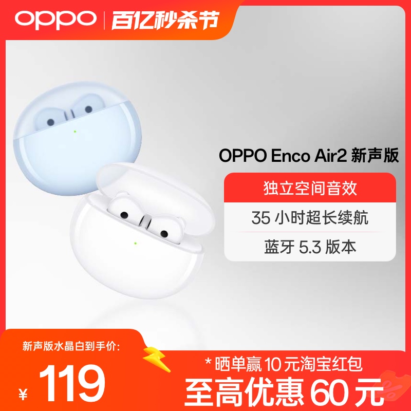 OPPO Enco Air 半入耳式真无线动圈降噪蓝牙耳机 被表白