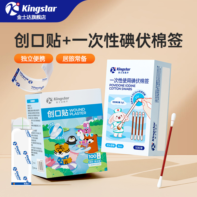 Kingstar 金士达 碘伏一次性棉签 50支*2盒 天猫优惠券折后￥9.9包邮（￥16.9-7 ）