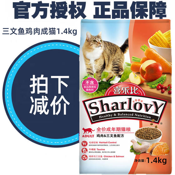 喜乐比成猫猫粮1.4kg三文鱼鸡肉全期全价猫粮