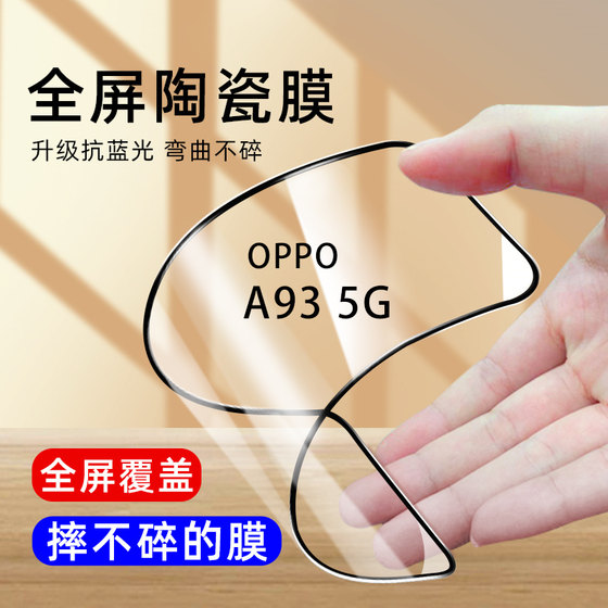 适用OPPO A93 5G版陶瓷膜钢化膜PEHM00防偷窥a93/5g手机膜蓝光磨砂防窥膜全包全胶摔不碎边屏幕a93软膜保护膜