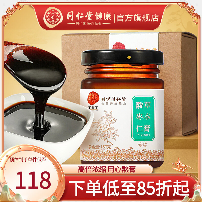 Beijing Tongrentang Suanzaoren Paste Non-powder Pills Lily Poria Cocos Tea Soothes the Mind Loss of Dreams Poor Sleep Quality