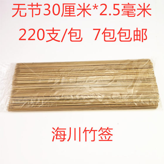 户外烧烤工具无节30cm*2.5mm烧烤竹签串串香蔬菜签鱿鱼签7包包邮