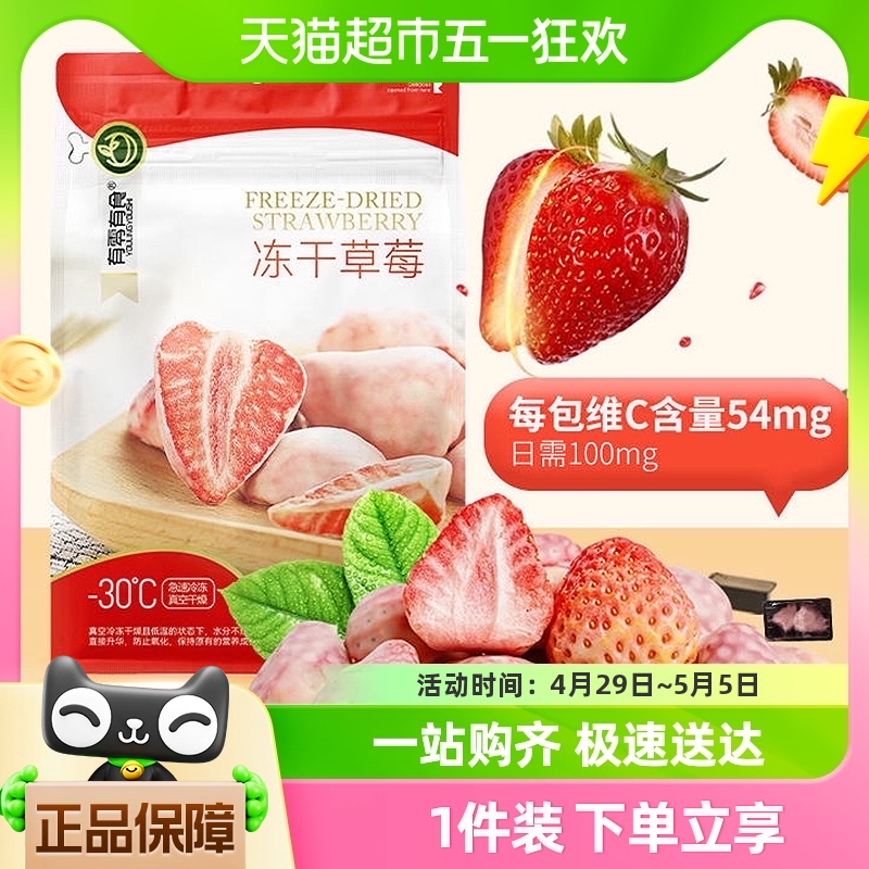 YOULINGYOUSHI 有零有食 冻干草莓 38g