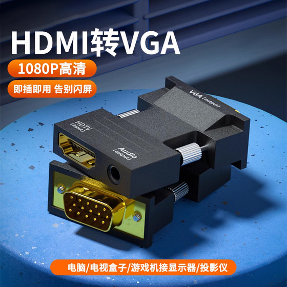 镀金hdmi/vga/hdmi转换头网络机顶盒电脑显示器电视笔记本带音频