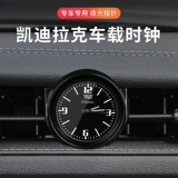 Применимо к Cadillac Clock CT5 XT4 XT5 XT6 модификация часов, часы, автомобиль, продукты интерьера