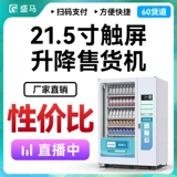 Shengma Полный автоматический автомат продаж Smart Share Machine Machine Code Код Код платеж на заказ производители индивидуальные производители