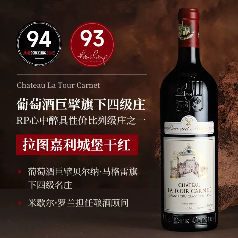 拉图嘉利城堡法国干红葡萄酒chateau latourcarnet原瓶进口2021年