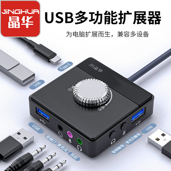 USB外置声卡台式电脑笔记本接线转接头游戏直播免驱动便携适用PS4