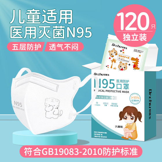 n95型医用防护口罩医疗级别儿童3到6岁8到12岁官方正品旗舰店秋冬