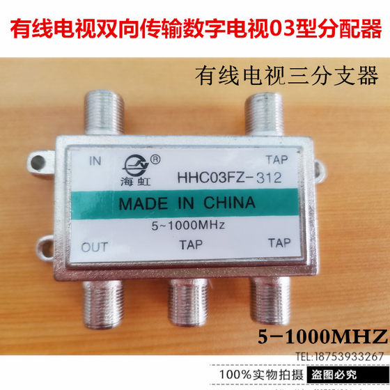 有线电视双向数字电视03型分配器分支器3分配03-310 312 三分支器