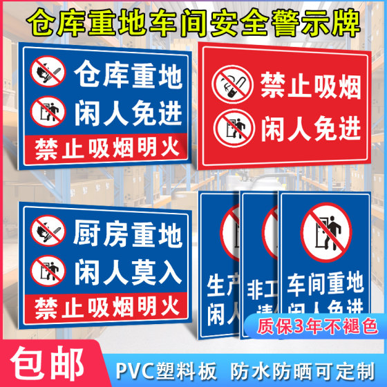 仓库厨房车间配电重地闲人免进禁止吸烟明火警示牌严禁烟火安全提示非工作人员禁止入内安全配电房标语标识牌