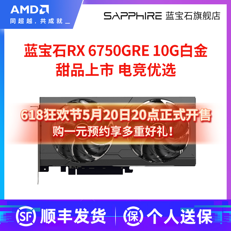 SAPPHIRE 蓝宝石 AMD蓝宝石RX6750GRE 12G游戏吃鸡lol全新台式机电脑主机独立显卡