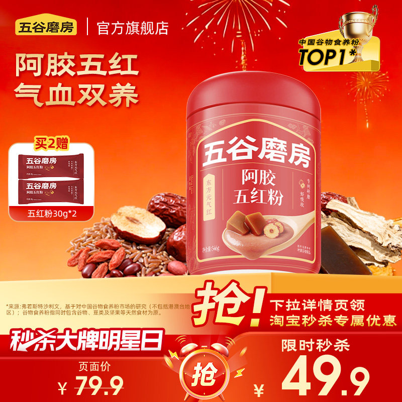五谷磨房 阿胶五红粉 546g 新低32.4元包邮 券后元包邮