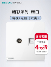 Розетка 西门子皓彩电视加电脑面板网线六类网口网插座有线网络二合一tv