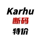 「断码特价款」 北欧芬兰百年品牌 卡虎 Karhu 复古跑 男女同款